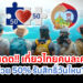 อัปเดต!! เที่ยวไทยคนละครึ่ง รัฐจ่ายช่วย 50% รับสิทธิ์วันไหน? เช็กที่นี่