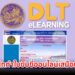 เว็บฝึกทำใบขับขี่ออนไลน์เสมือนจริง เตรียมสอบใบขับขี่
