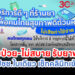 เจ็บป่วย-ไม่สบาย รับยาฟรี!! ยื่นบัตรปชช.ใบเดียว เช็กคลินิกเข้าร่วมที่นี่