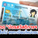 อัปเดต “บัตรสวัสดิการแห่งรัฐ 2568” ใครได้ไปต่อ? เปิดลงทะเบียนใหม่ตอนไหน ดูที่นี่