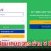 ลงทะเบียนเกษตรกร ผ่าน 3 ช่องทาง ขอรับสิทธิช่วยเหลือ