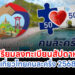 เตรียมลงทะเบียนสัปดาห์นี้ เที่ยวไทยคนละครึ่ง 2568