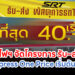 การรถไฟฯ จัดโครงการ รับ–ส่งพัสดุ SRT Express One Price เริ่มต้น 40 บาท