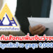 ประกันสังคมเพิ่มเงินว่างงาน กรณีถูกเลิกจ้าง สูงสุด 9,000 บาท
