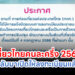เที่ยวไทยคนละครึ่ง 2568 กลับมาเปิดให้ลงทะเบียนแล้ว