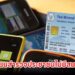 ลงทะเบียนสำรวจประชาชนไม่มีสมาร์ตโฟน รับสิทธิช่วยเหลือในอนาคต