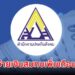 เตรียมจ่ายเงินสมทบเพิ่มเดือนละ 875 - 1,150 บาท คาดเริ่มใช้ปี 2569