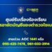 ตำรวจไซเบอร์ รับเรื่องร้องเรียนอายัดบัญชี เพิ่มช่องทางโทรปลดอายัด