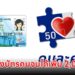 คนละครึ่งเฟสแรก 33 ล้านสิทธิ์ เช็กเลยใครได้บ้าง ถือบัตรคนจนได้เพิ่ม 2,000 บาท