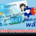 ใครลงทะเบียนคนละครึ่งพลัส สามารถลงทะเบียนบัตรสวัสดิการแห่งรัฐ