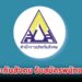 ประกันสังคม รับสมัครพนักงานราชการ 8 อัตรา