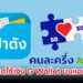 เปิดวิธีกดใช้เงิน G Wallet บนแอป เป๋าตัง
