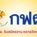 กฟผ. รับสมัครงาน หลายจังหวัด