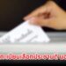วิธีลงทะเบียนเลือกประชามติ นอกเขต ตั้งแต่ 3-5 ม.ค เลือกตั้ง 8 ก.พ ลงออนไลน์ได้เลย