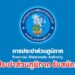 การประปาส่วนภูมิภาค รับสมัครงาน 3 อัตรา