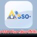 แอป SSO Plus กลับมาใช้ได้แล้ว แจงข้อมูลหาย อาจใช้เวลาทยอยแสดงผล