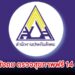 ประกันสังคม เชิญชวนผู้ประกันตน ม.33 ม.39 ตรวจสุขภาพฟรี 14 รายการ
