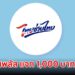 ไทยช่วยพลัส แจก 1,000 บาท 4 เดือน รัฐจ่าย 60% ประชาชน 40% ลงทะเบียน 25 พ.ค.