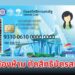 หลักเกณฑ์ใหม่ 9 กลุ่มต้องห้าม ตัดสิทธิบัตรสวัสดิการแห่งรัฐ