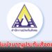 ตารางเงินบำนาญประกันสังคม อายุครบ 55 ปี ได้เท่าไหร่บ้าง