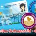 ผู้ถือบัตรสวัสดิการแห่งรัฐรายเดิม ลงทะเบียนรับส่วนลดค่าไฟ - ค่าประปา ก่อน 19 มิ.ย. นี้