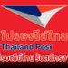 ไปรษณีย์ไทย รับสมัครบรรจุเป็นพนักงาน