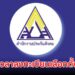 ประกันสังคม ขยายเวลาลงทะเบียนเลือกตั้งบอร์ดประกันสังคม ถึง 20 ก.ค. 69