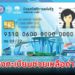 เปิดลงทะเบียนช่วยเหลือค่าไฟฟ้า ไม่เกิน 315 บาท