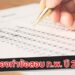 ทดลองทำข้อสอบ ก.พ. เพื่อเตรียมสอบ ก.พ. ปี 2570