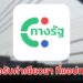 ยื่นขอรับค่าเยียวยาน้ำท่วมที่แอป ทางรัฐ รับเงิน 9,000 บาท