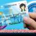 ได้สิทธิ์บัตรคนจนแล้ว อย่าลืมลงทะเบียนค่าน้ำ 100 บาท ค่าไฟ 315 บาทต่อเดือน