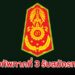 กองทัพภาคที่ 3 รับสมัครอาสาสมัครทหารพราน 115 อัตรา