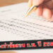 ทดลองทำข้อสอบ ก.พ.